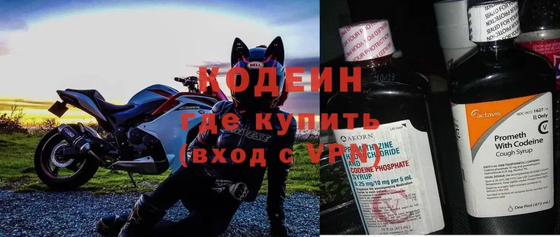 Кодеин Purple Drank  darknet официальный сайт  Армянск 